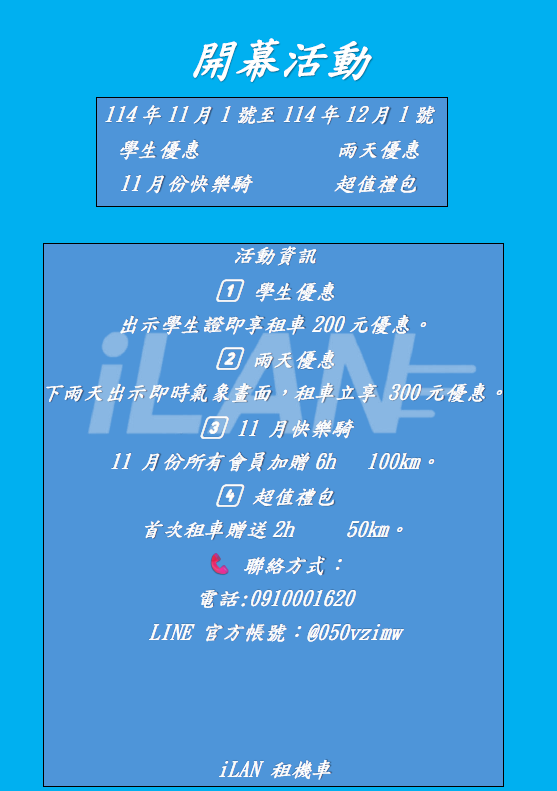 iLAN 開幕活動